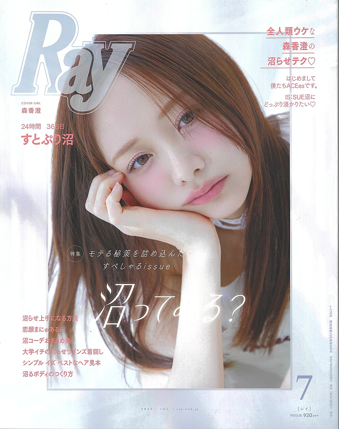 Ray 2025年7月号　2025/05/22